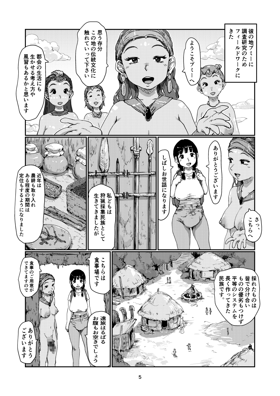 ふたなり人類学