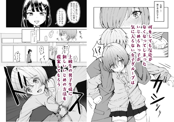 いじめられっこが公衆肉便器になるまで