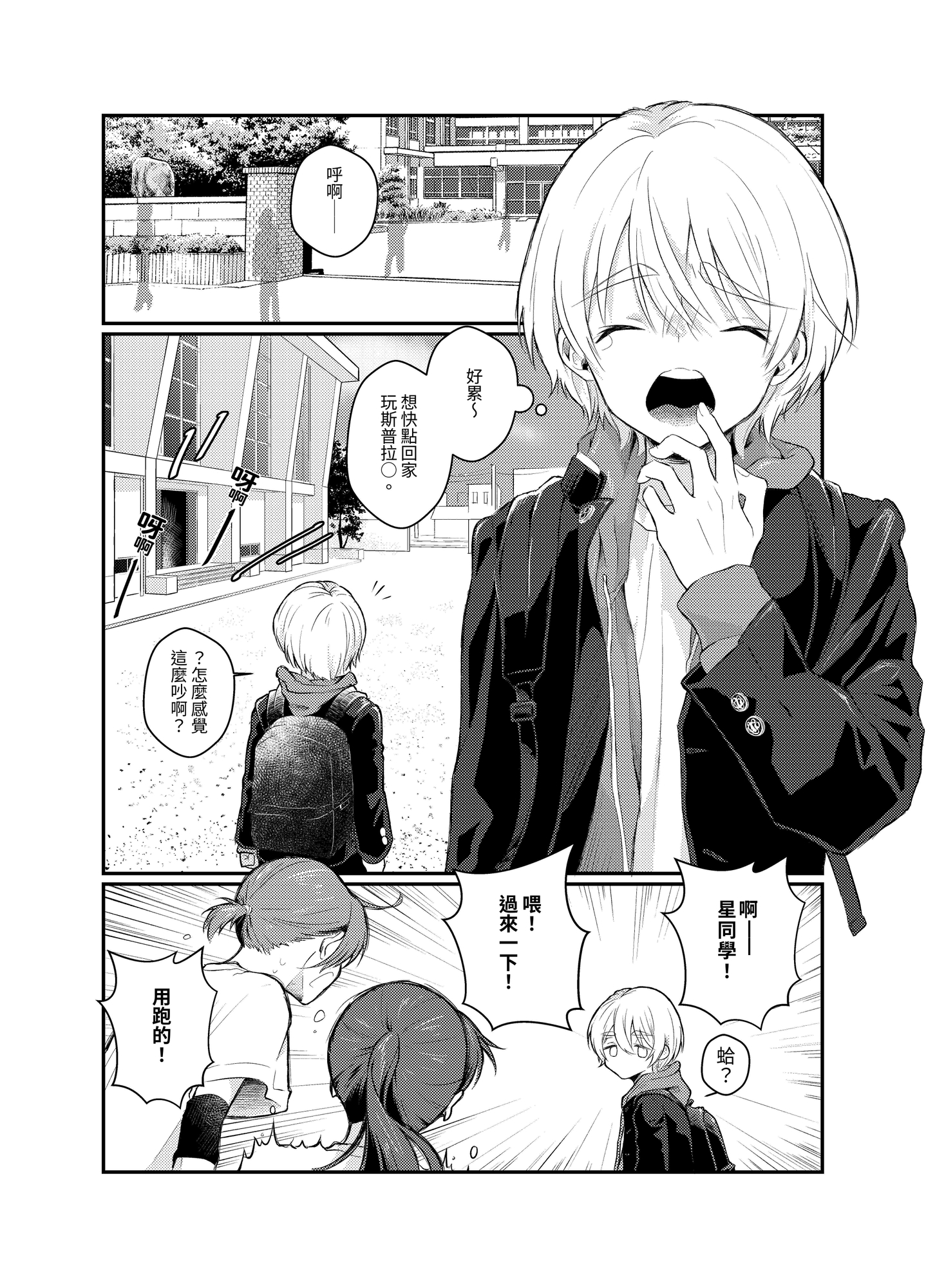 【繁体中文版】はらぺこ侵略者ー前日談ー