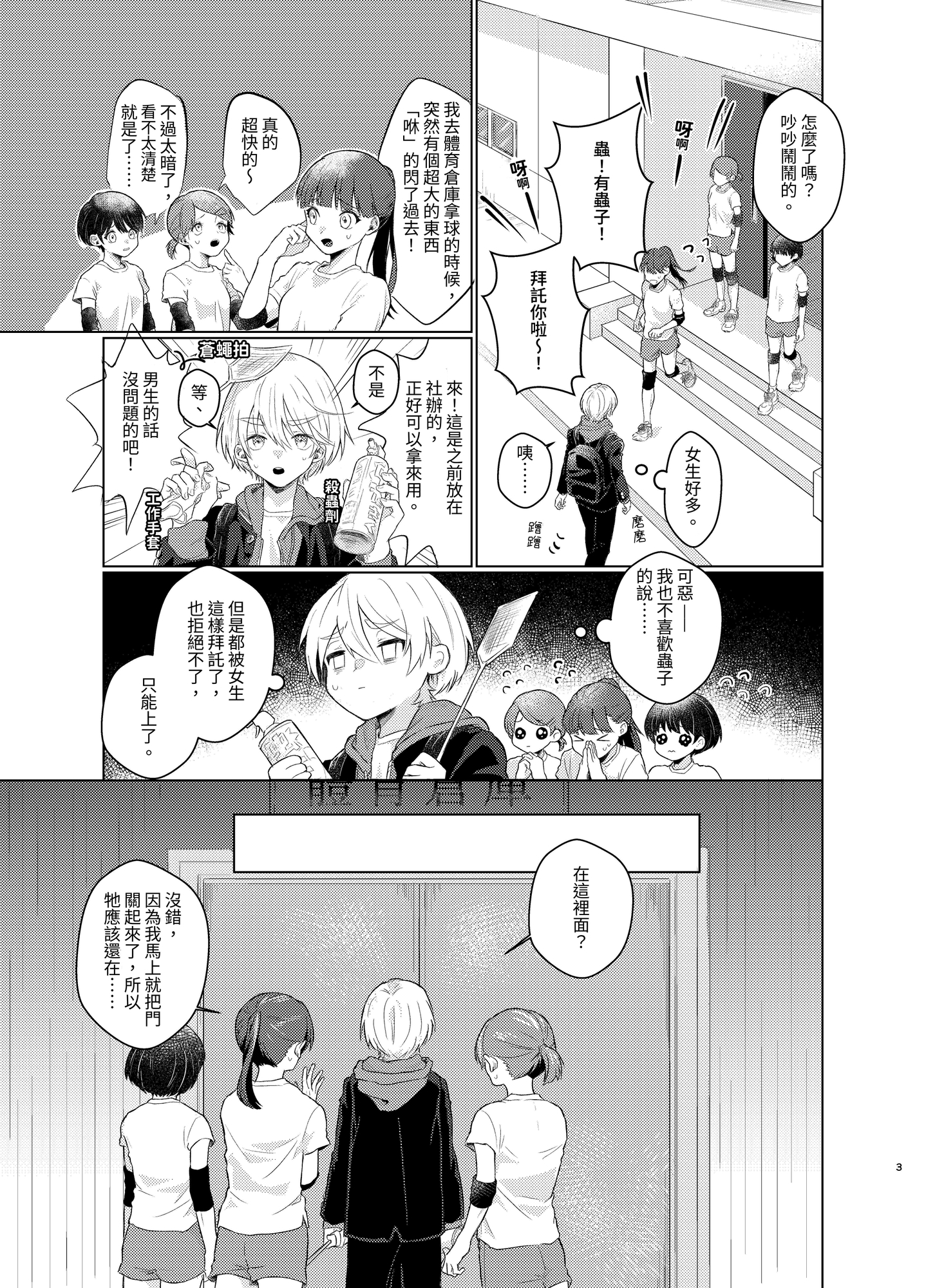 【繁体中文版】はらぺこ侵略者ー前日談ー