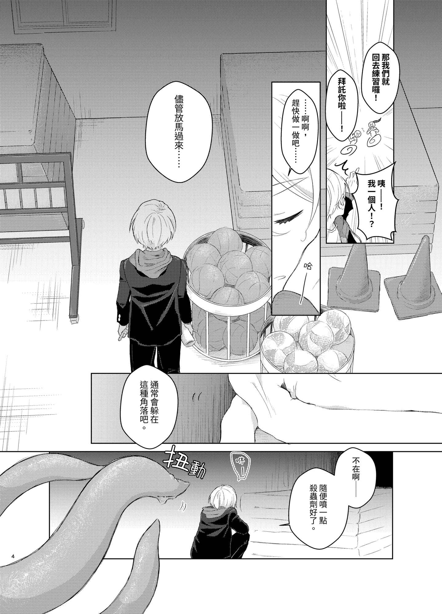 【繁体中文版】はらぺこ侵略者ー前日談ー