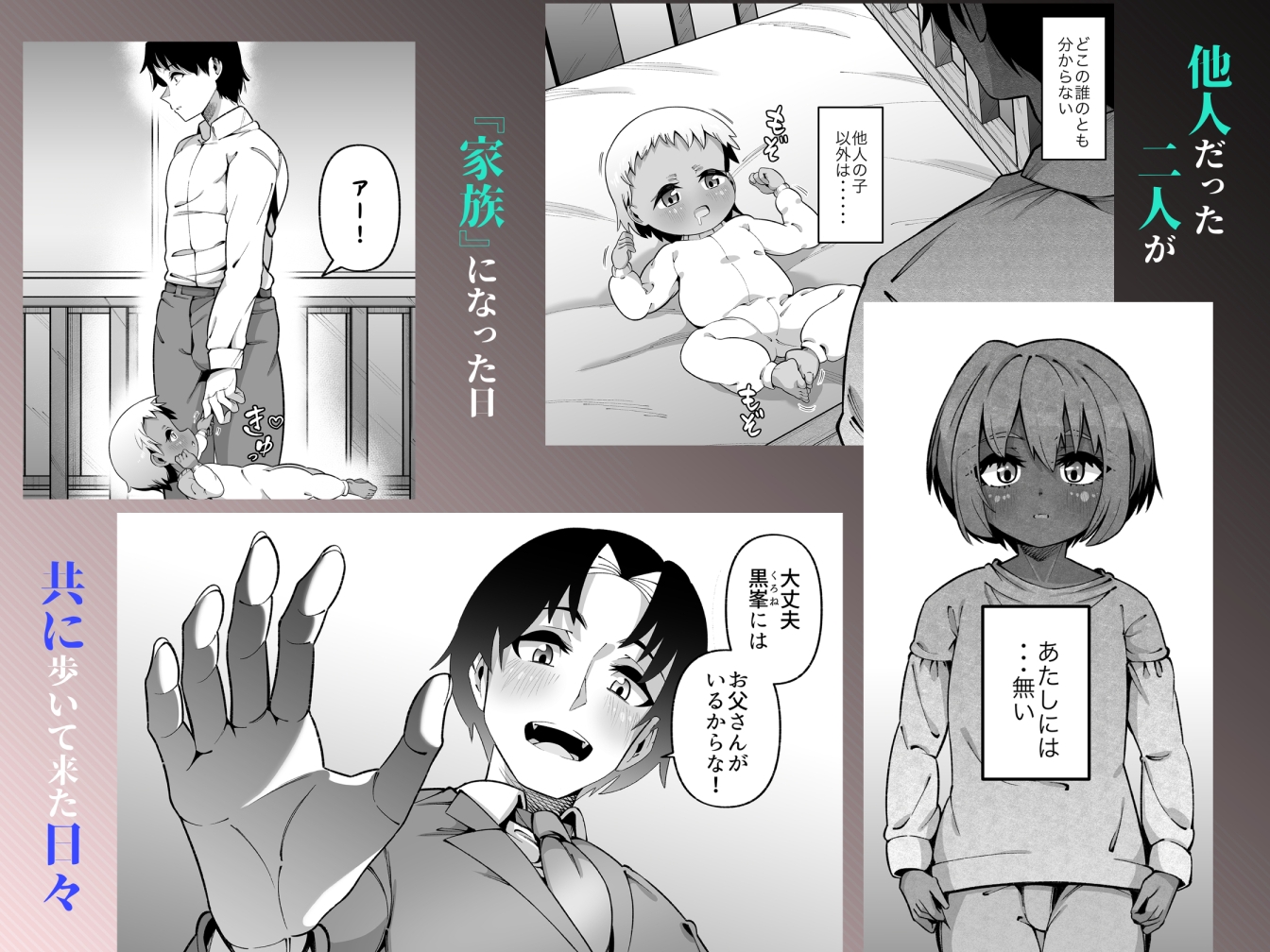 俺と娘は血が繋がっていない(下)