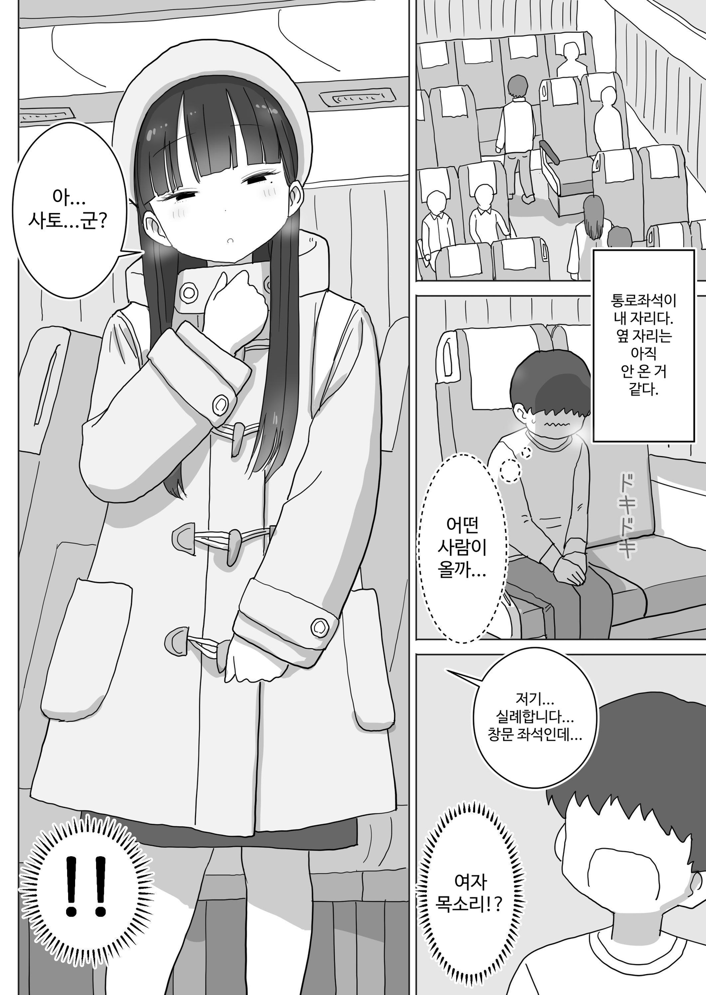 【韓国語版】夜行バスでもこっそり中出しさせてくれるクラスメイトの黒井さん