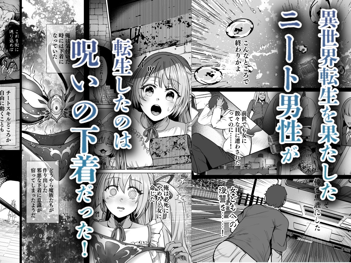 呪いの下着転生 ~ヒロインたちは触手下着に寄生されました~【コミカライズ版】
