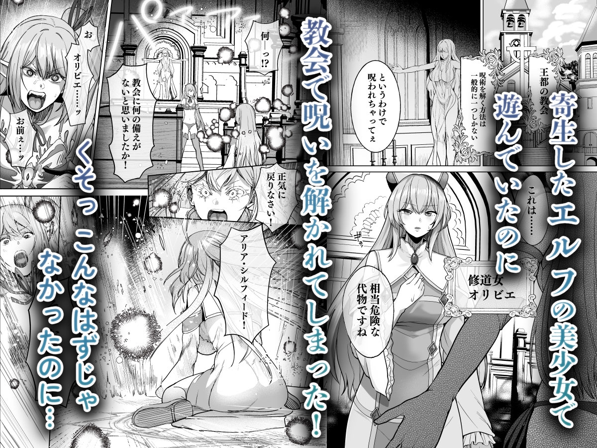 呪いの下着転生 ~ヒロインたちは触手下着に寄生されました~【コミカライズ版】