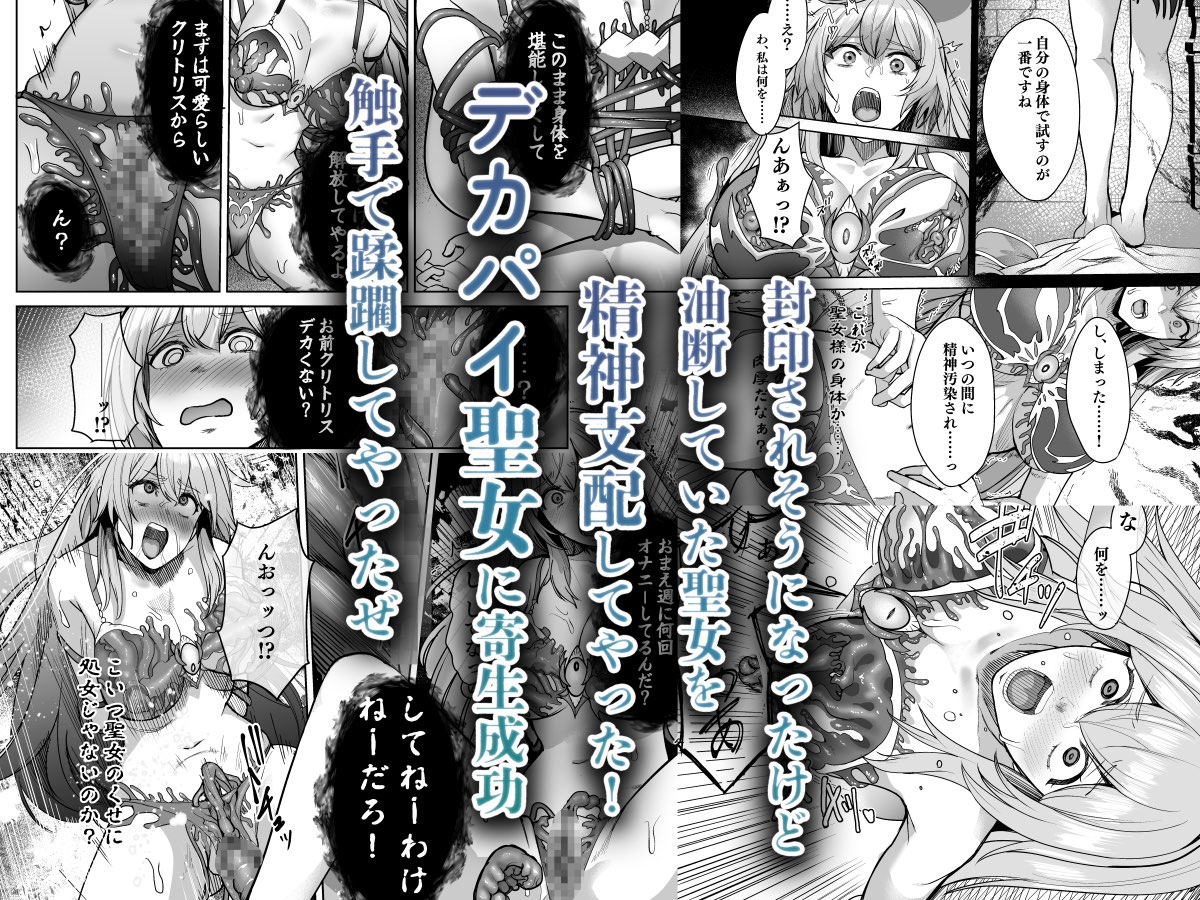 呪いの下着転生 ~ヒロインたちは触手下着に寄生されました~【コミカライズ版】