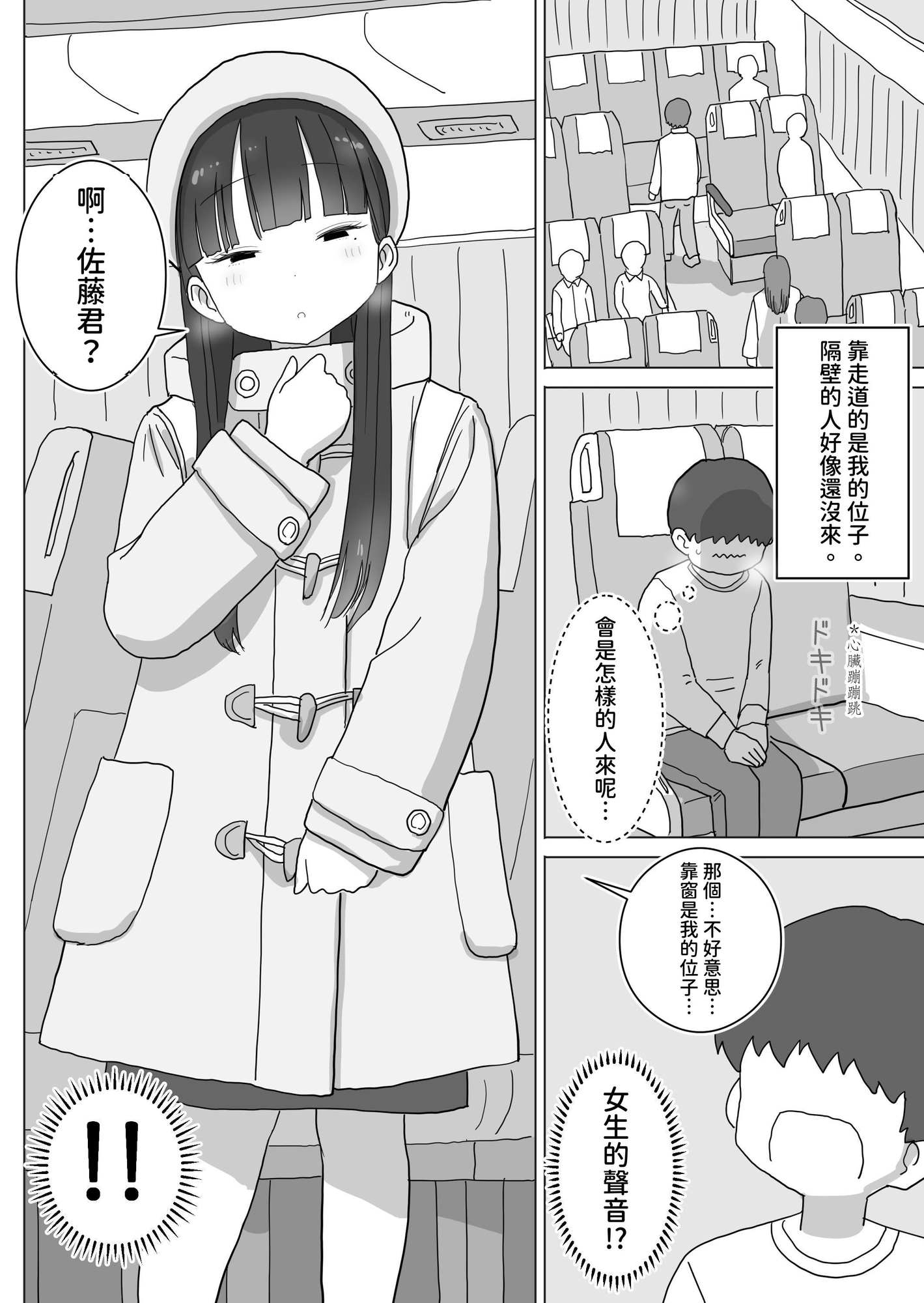 【繁体中文版】夜行バスでもこっそり中出しさせてくれるクラスメイトの黒井さん