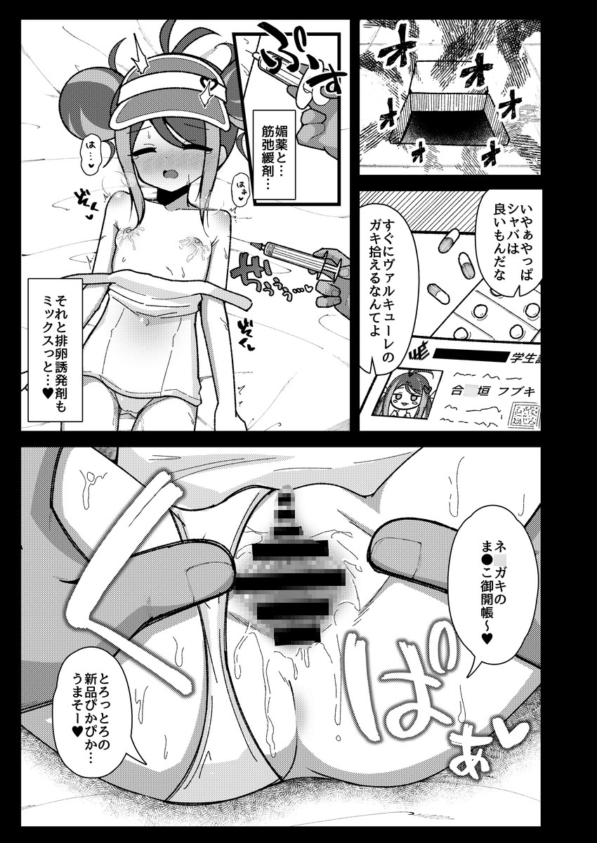 くすりあそび。
