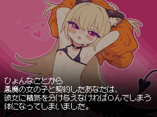 あくまタッチ!
