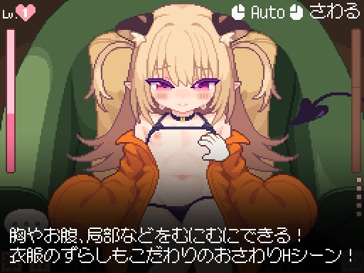 あくまタッチ!