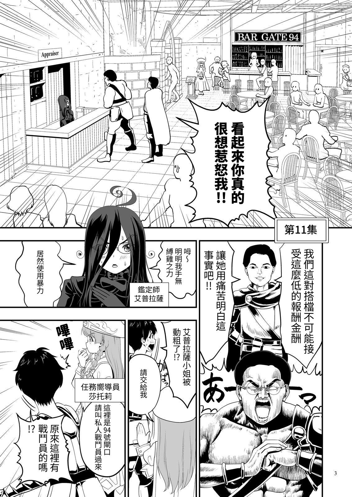 【繁体中文版】クエスト失敗学11-15極度の睡魔って自分が何してんのかさっぱり分からんの