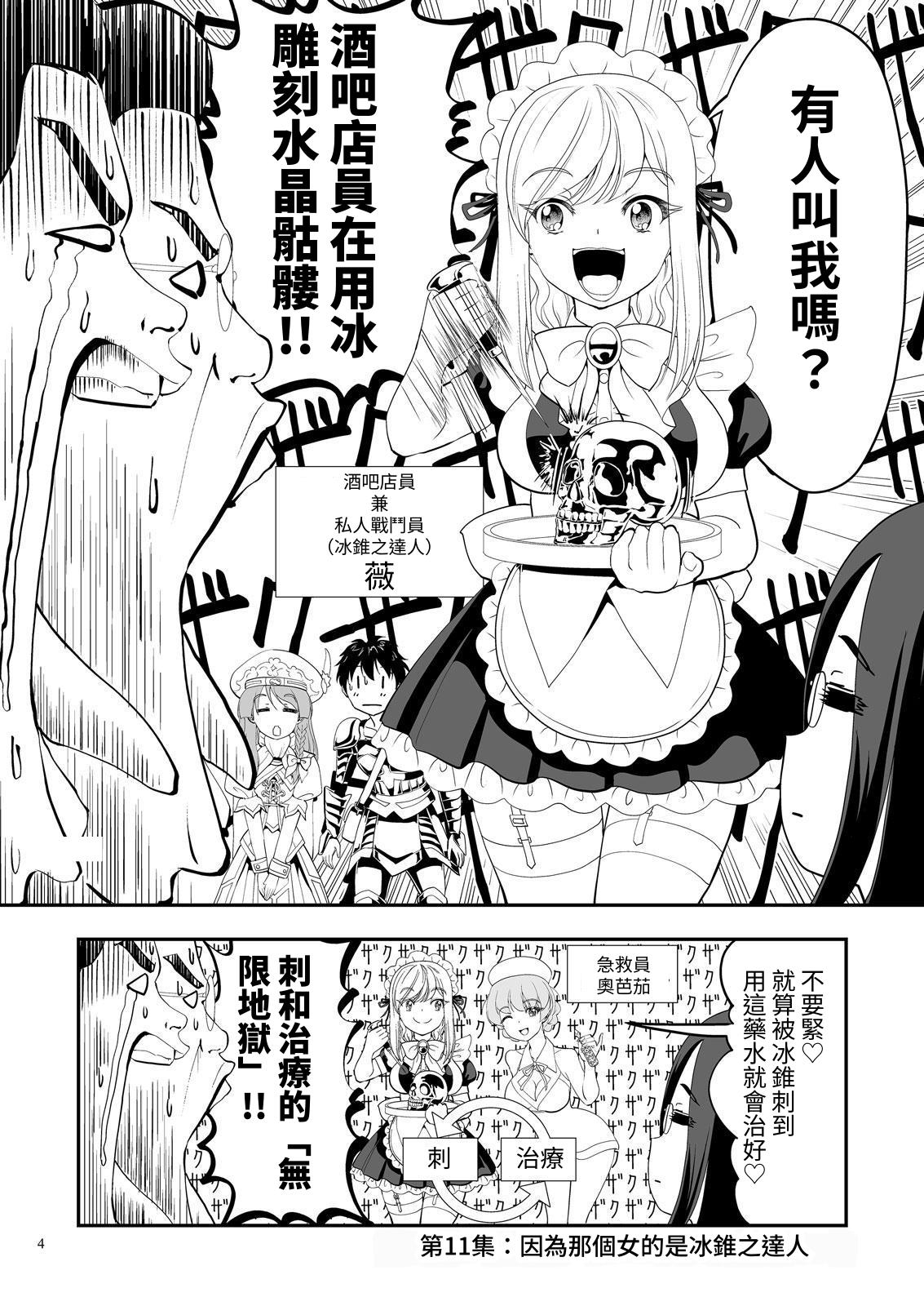 【繁体中文版】クエスト失敗学11-15極度の睡魔って自分が何してんのかさっぱり分からんの