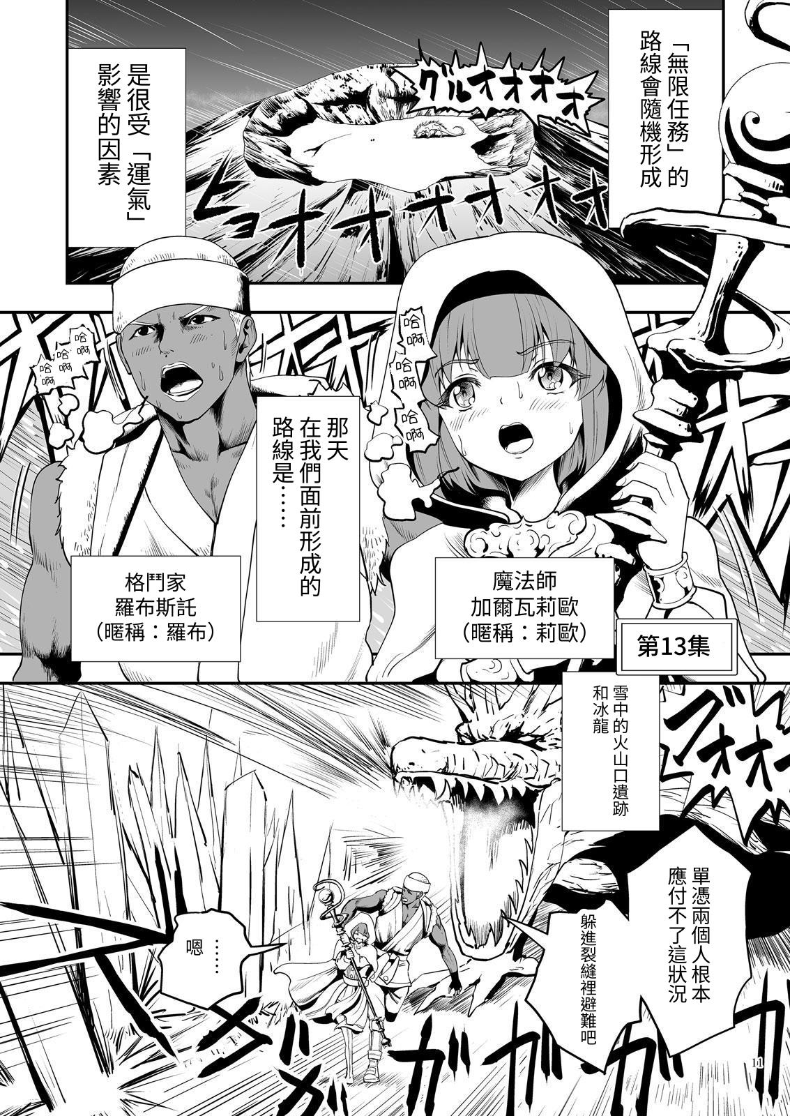 【繁体中文版】クエスト失敗学11-15極度の睡魔って自分が何してんのかさっぱり分からんの