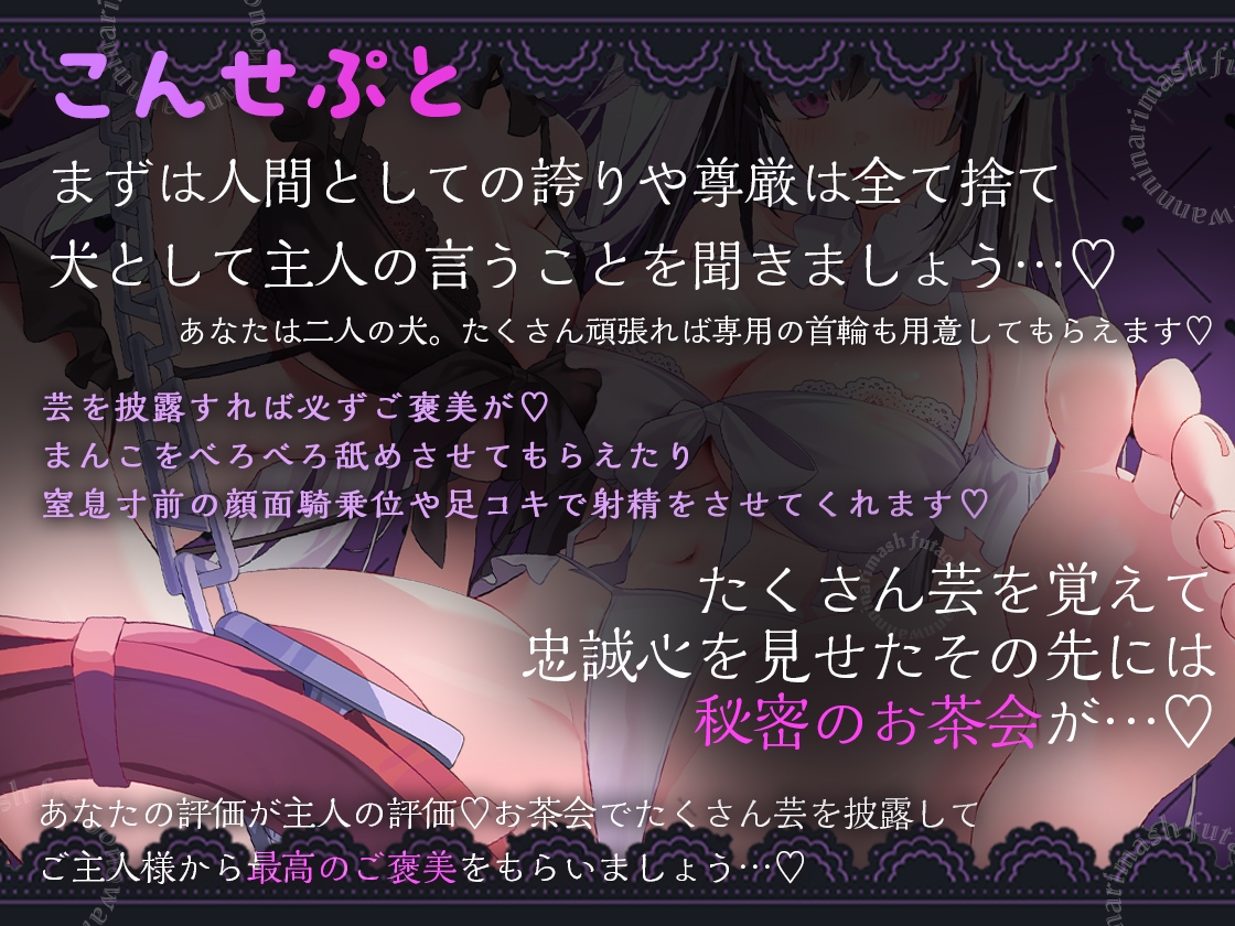 【早期割40%OFF】双子のわんわんになりました【どM向け/アナル開発有/お散歩有】