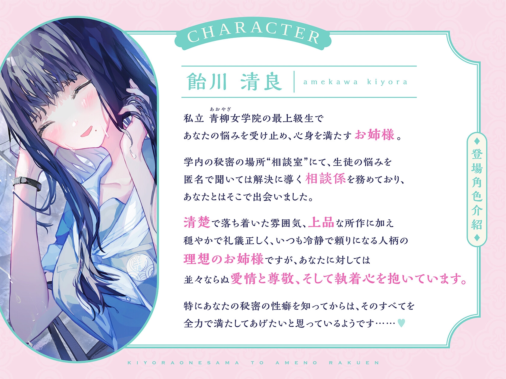 【泣きたくなる程甘やかし×癒し×全肯定】清良お姉様と雨の楽園～あなたの全てを受け入れてくれる清楚で優しい先輩に、淫語プレイで秘密の施設で癒してもらう百合音声～