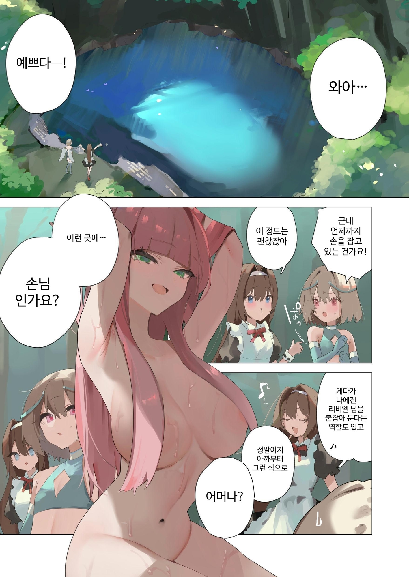 【韓国語版】天使なオトコの娘の堕天黙示録