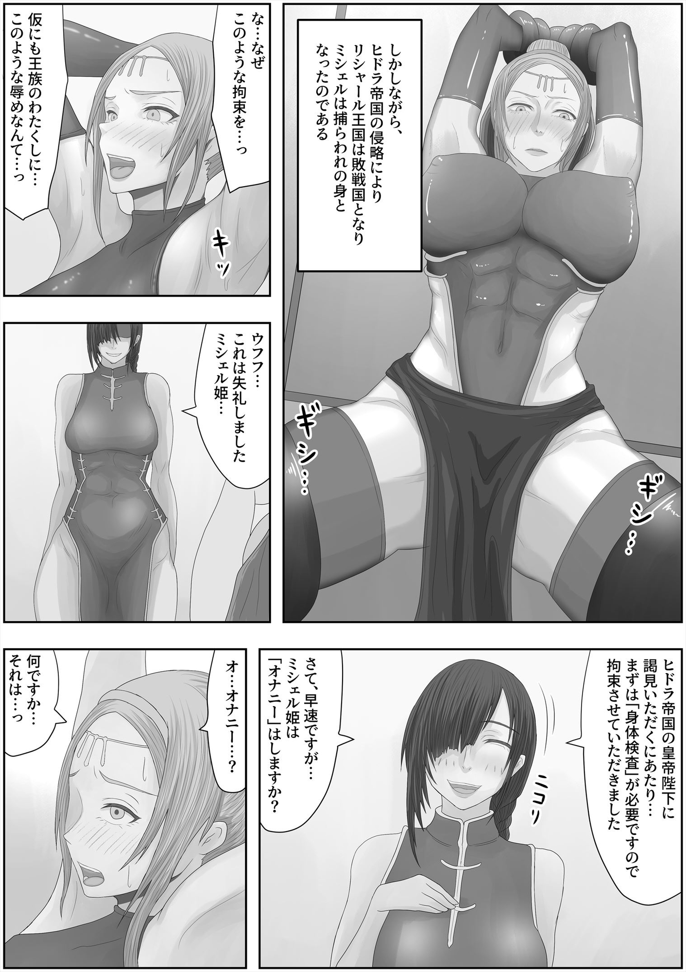 帝国家畜化調教3 聖神官ミシェル
