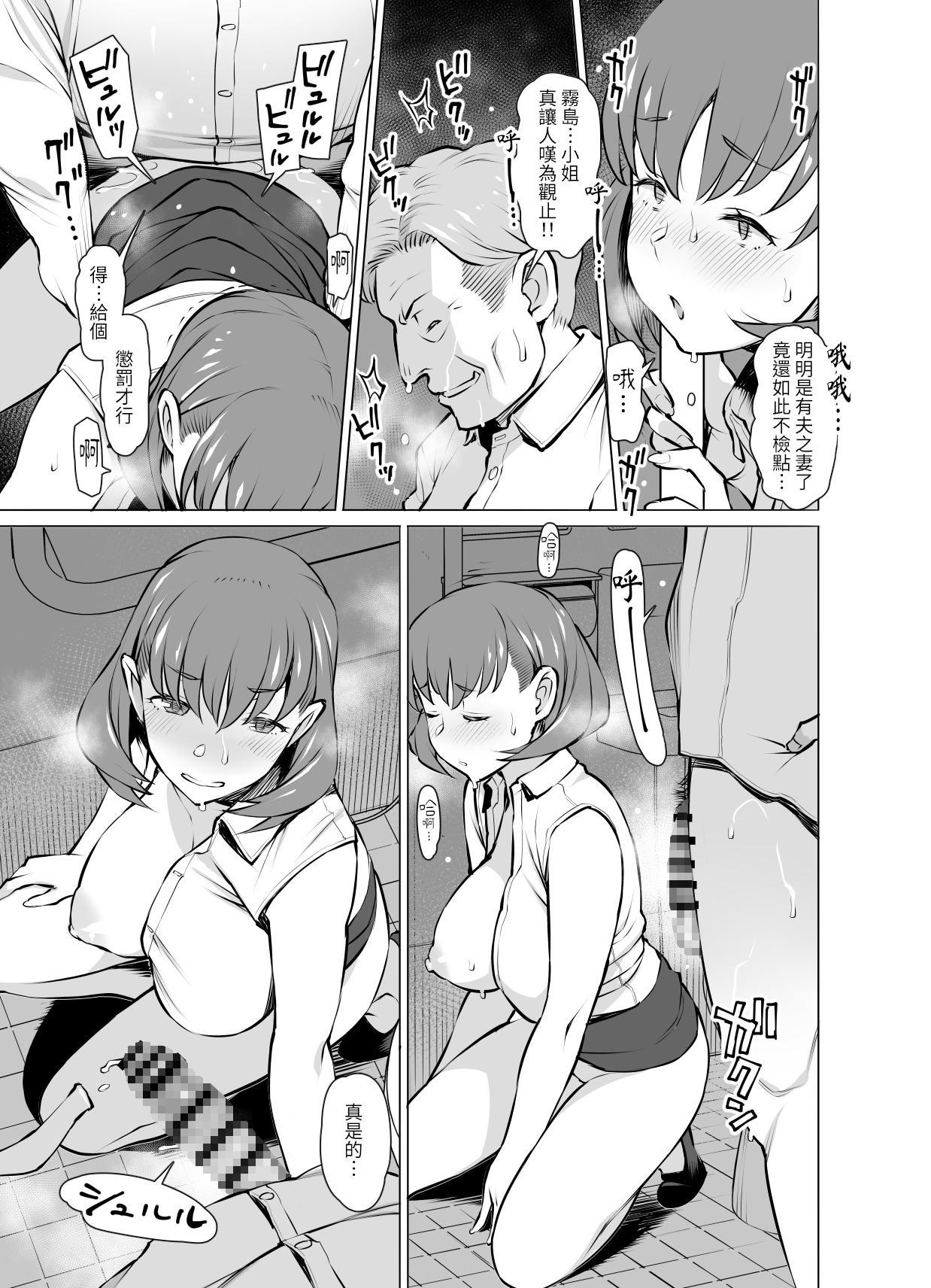 【繁体中文版】あやまち そしてまた過ち・・・