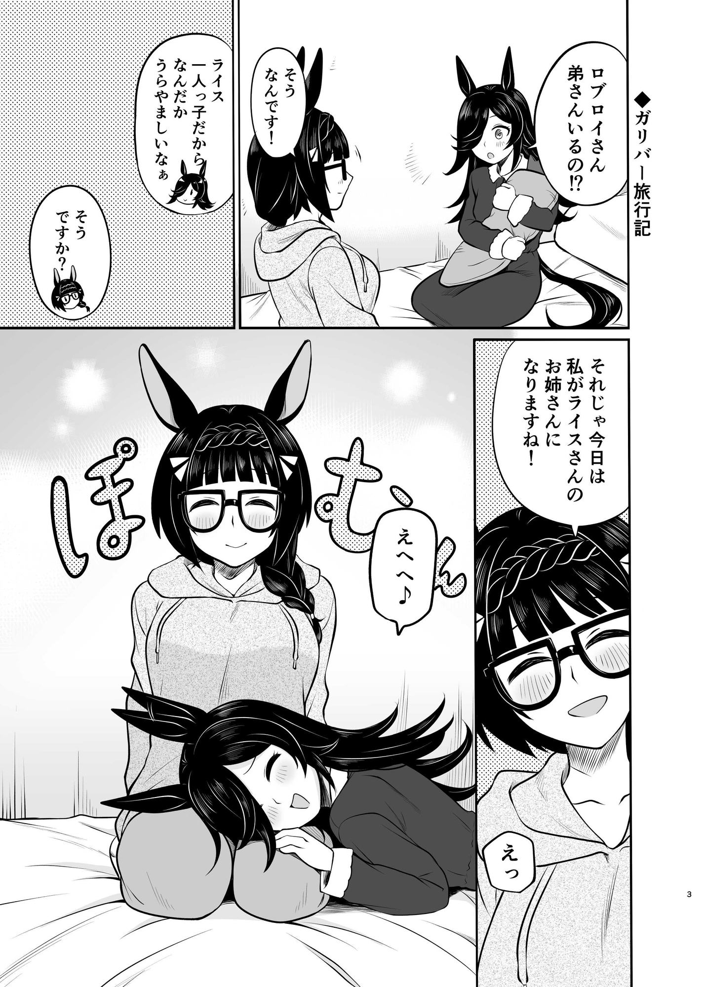 ライスとロブロイの掌の日常