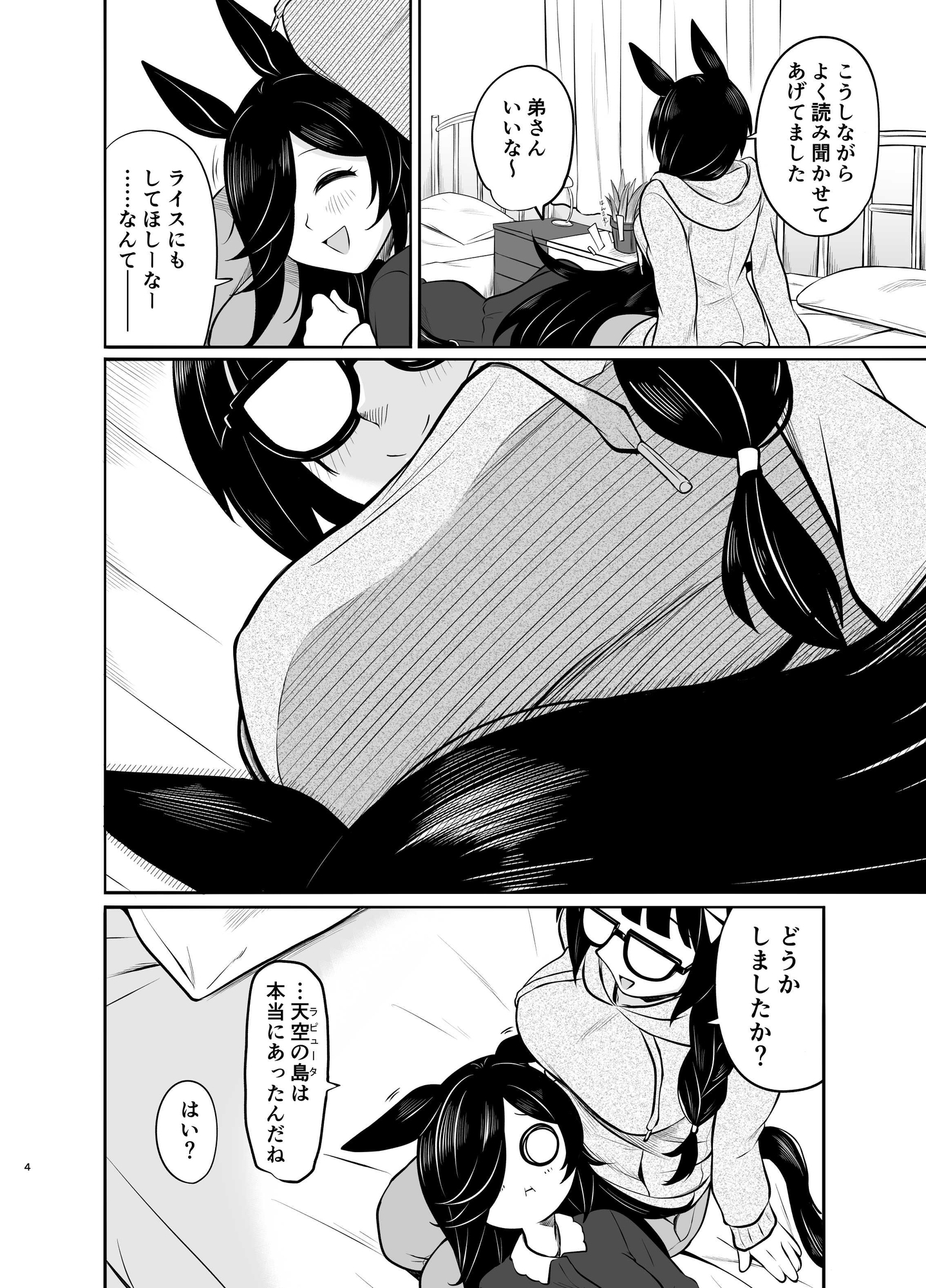 ライスとロブロイの掌の日常