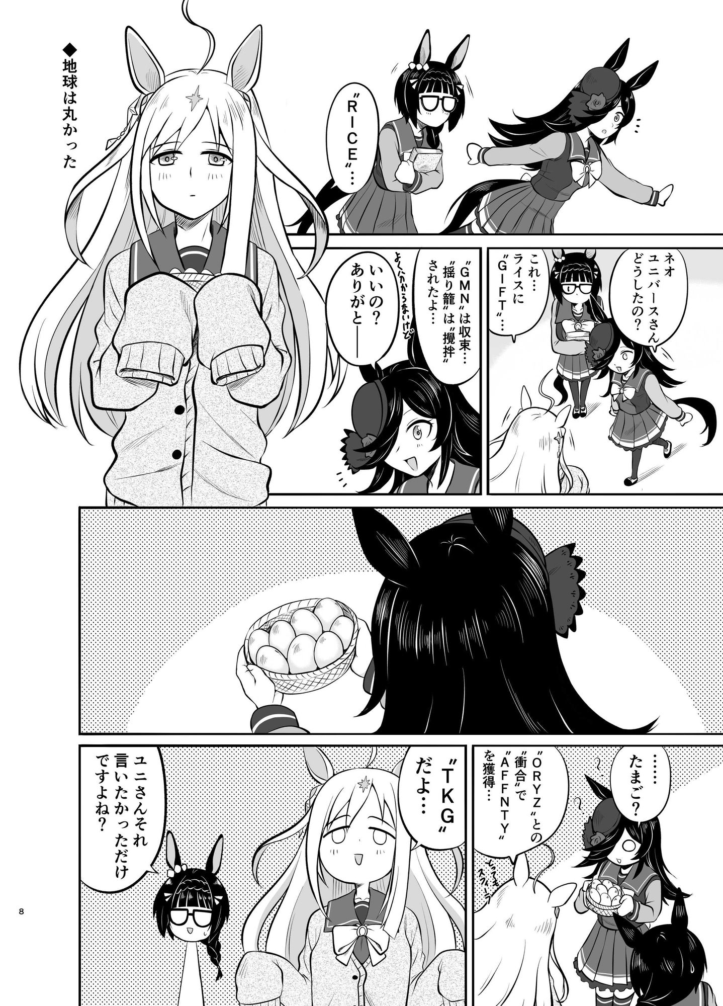 ライスとロブロイの掌の日常