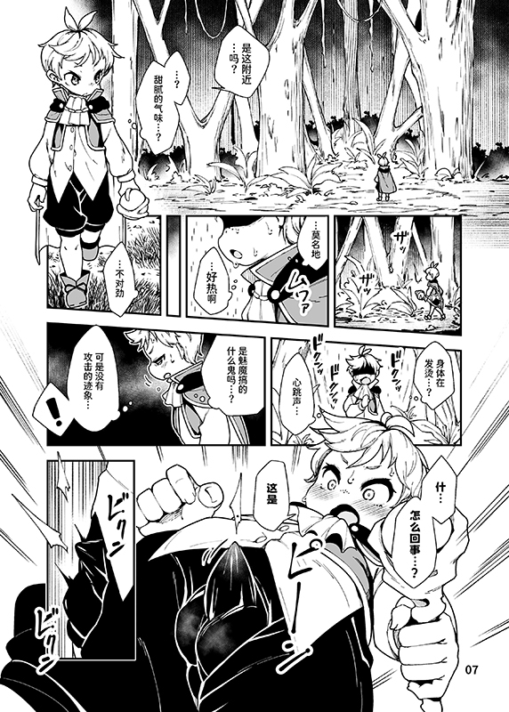 【簡体中文版】可能性を搾取する淫魔