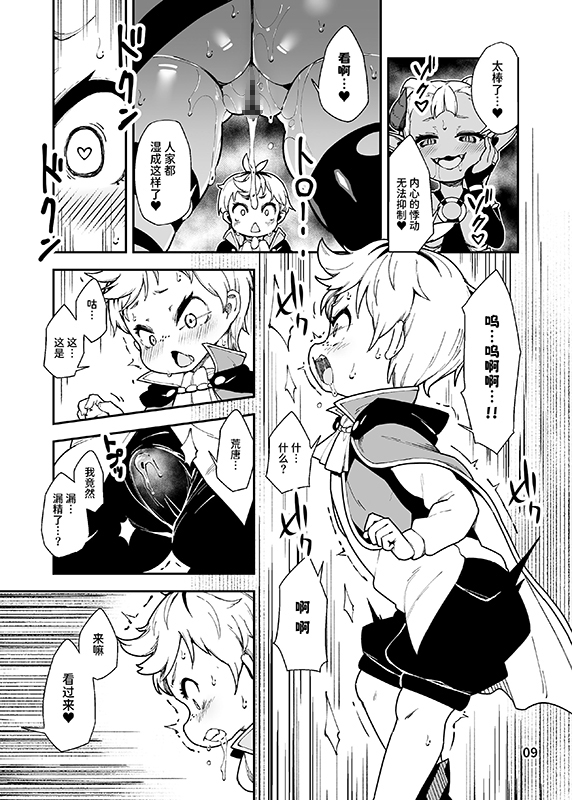 【簡体中文版】可能性を搾取する淫魔
