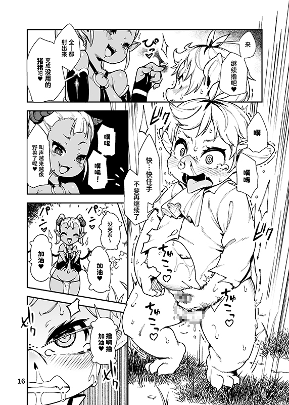【簡体中文版】可能性を搾取する淫魔