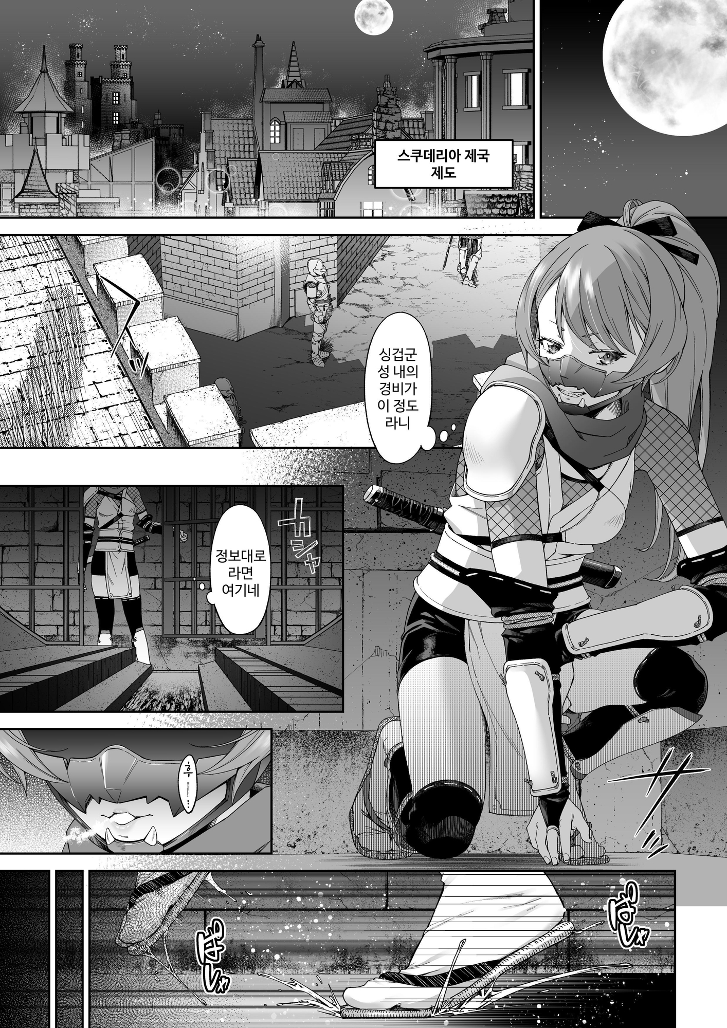 【韓国語版】残虐と欲望のコロッセオ-序章