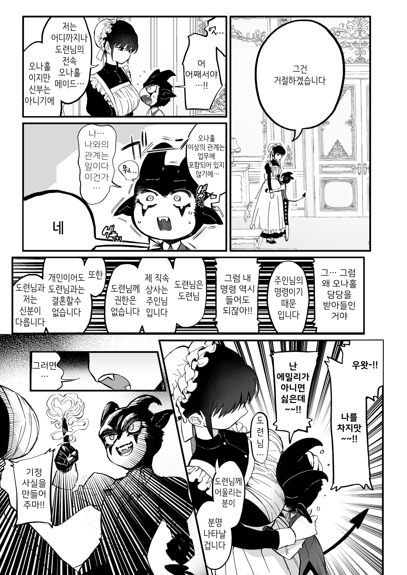 【韓国語版】ぼっちゃま専属オナホマゾメイド