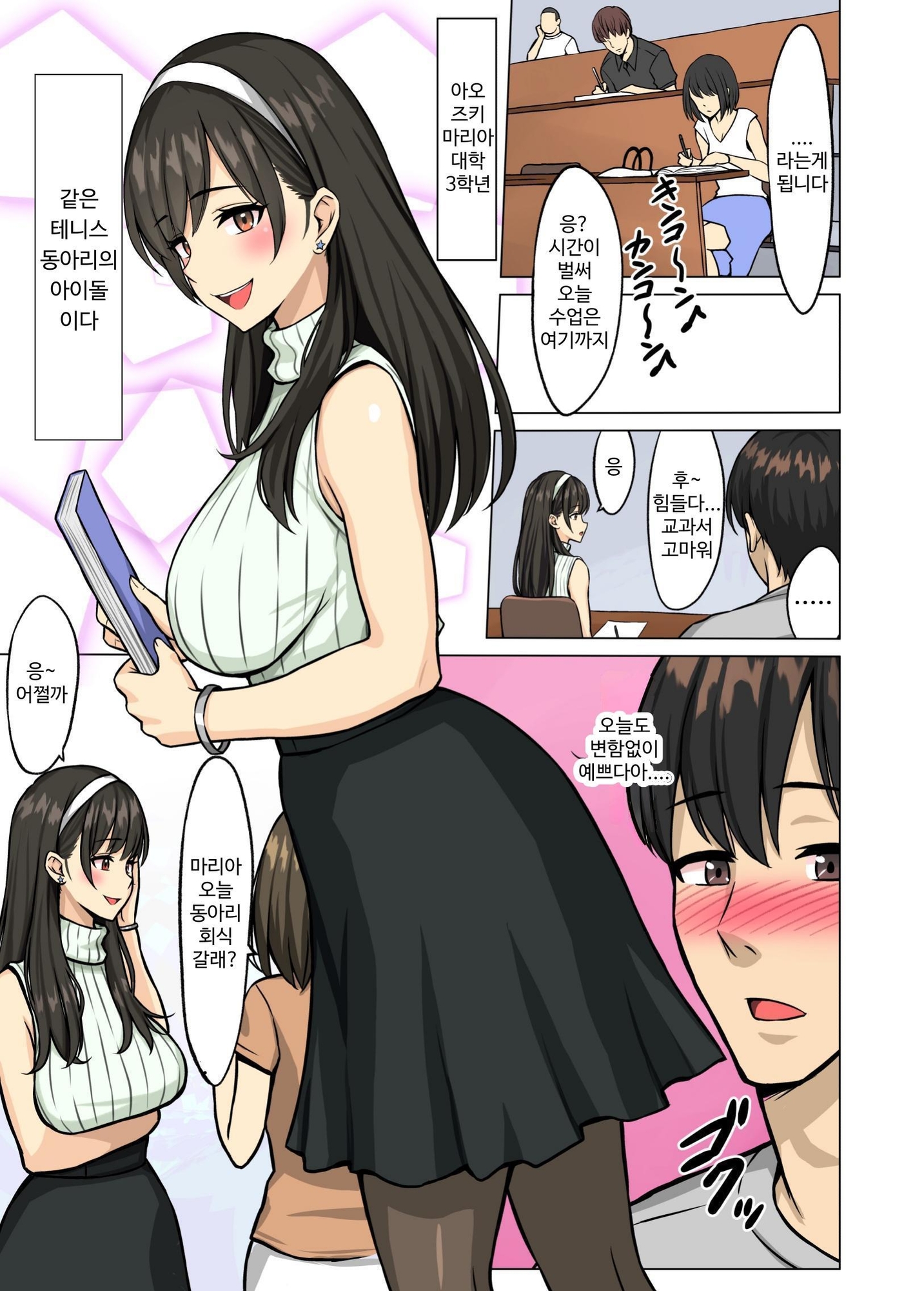 【韓国語版】憧れのあの娘はパパ活女子