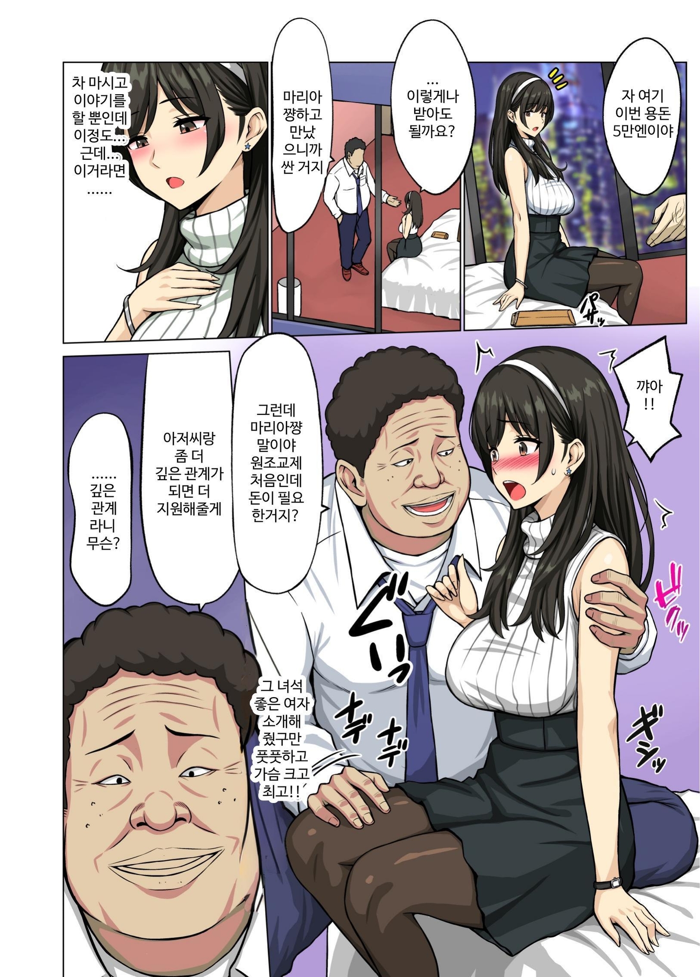 【韓国語版】憧れのあの娘はパパ活女子