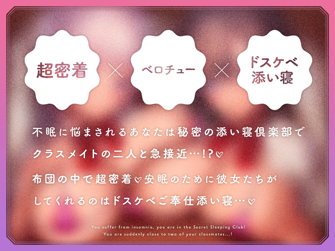 【超密着×ベロチュー】デカ乳添い寝倶楽部【10日間限定ドスケベイラスト特典付き❗2025年5月8日23:59まで】