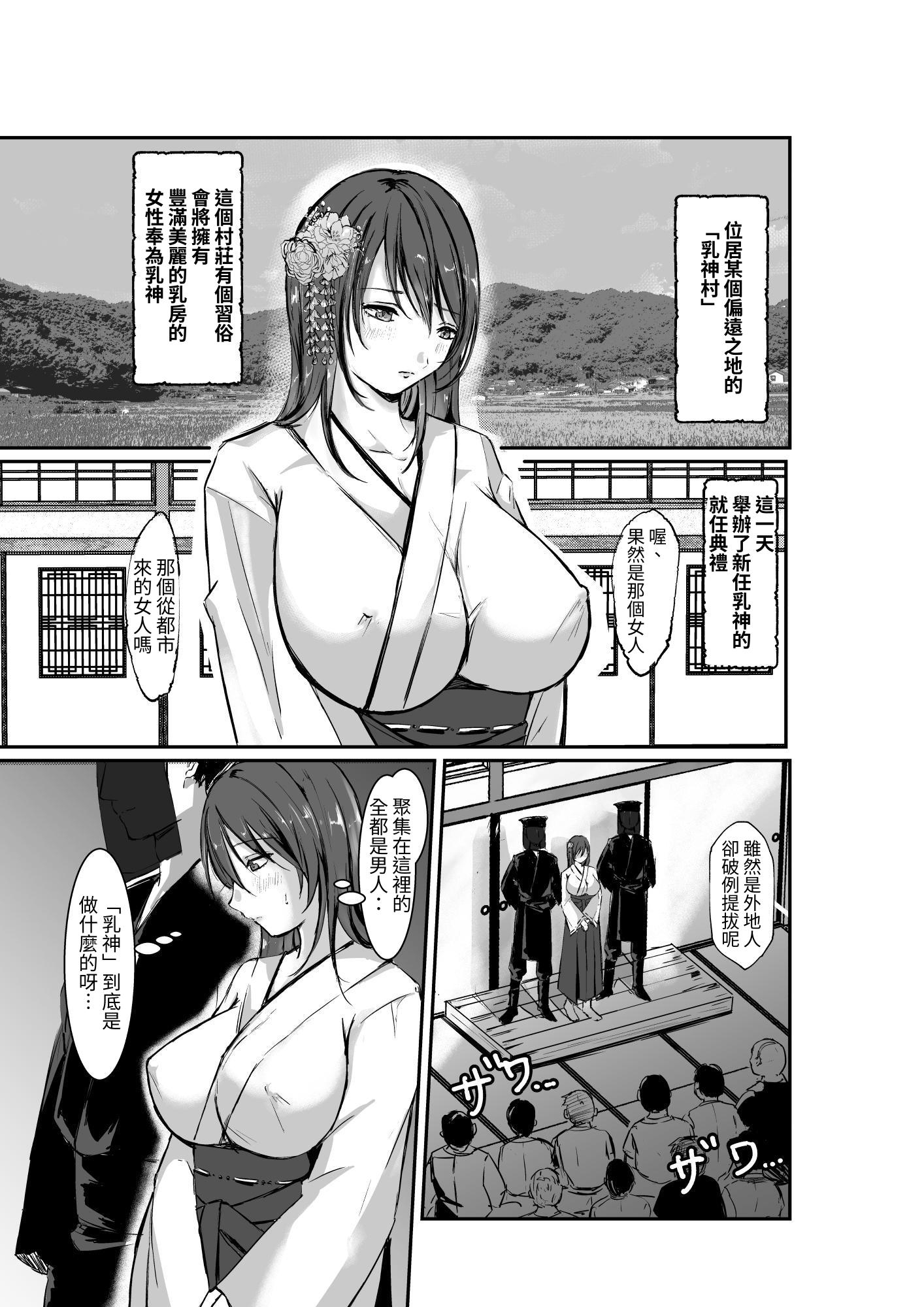 【繁体中文版】乳神村~漫画編~