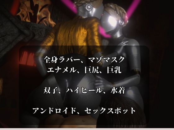 【フェチの権化】全身ラバーの双子のアトミックハートと3P動画【総集編】