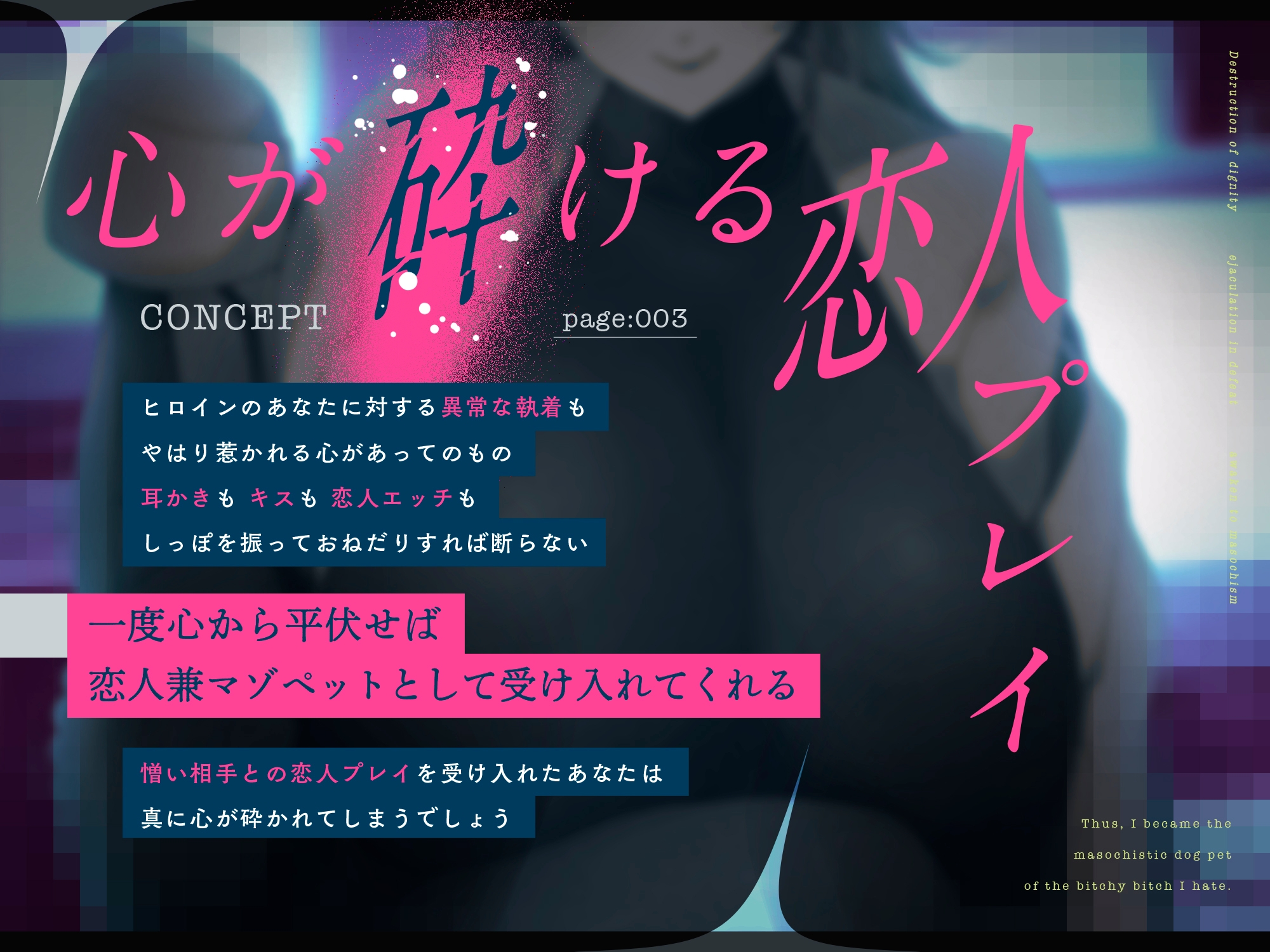 【尊厳崩壊×敗北射精=マゾ開花】――こうして俺は、大嫌いな性悪クソ女のマゾ犬ペットになった。