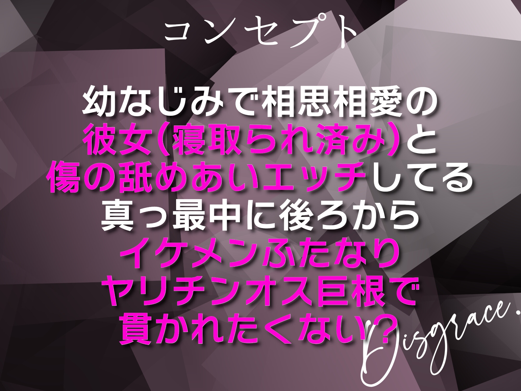彼女のついでに寝取られる。 ～ふたなりイケメン王子様、カップルまるごといただきます～【KU100】