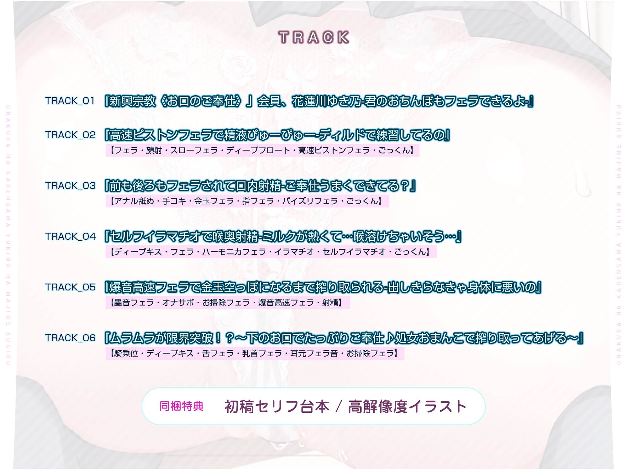 【轟音フェラ特化】同クラの花蓮川ゆき乃は真面目すぎる。~新興宗教《お口のご奉仕》に入会してもらうため、キンタマ空っぽになるまで絞り尽くす~《3大早期購入特典》