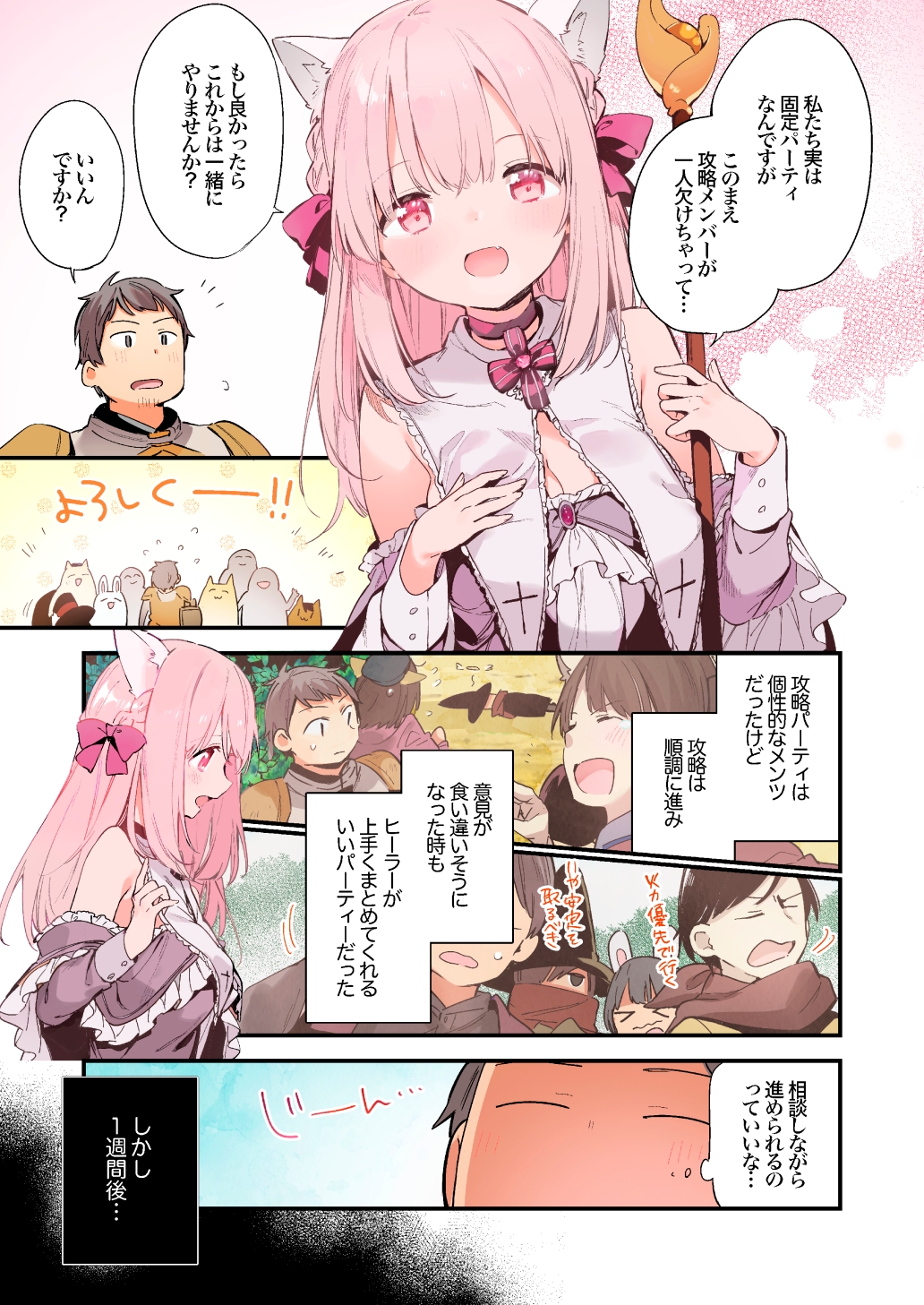 ゲーミング彼女【フルカラー版】