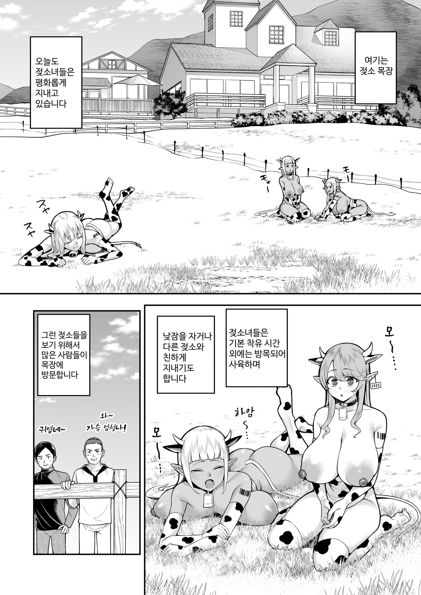 【韓国語版】乳牛娘牧場