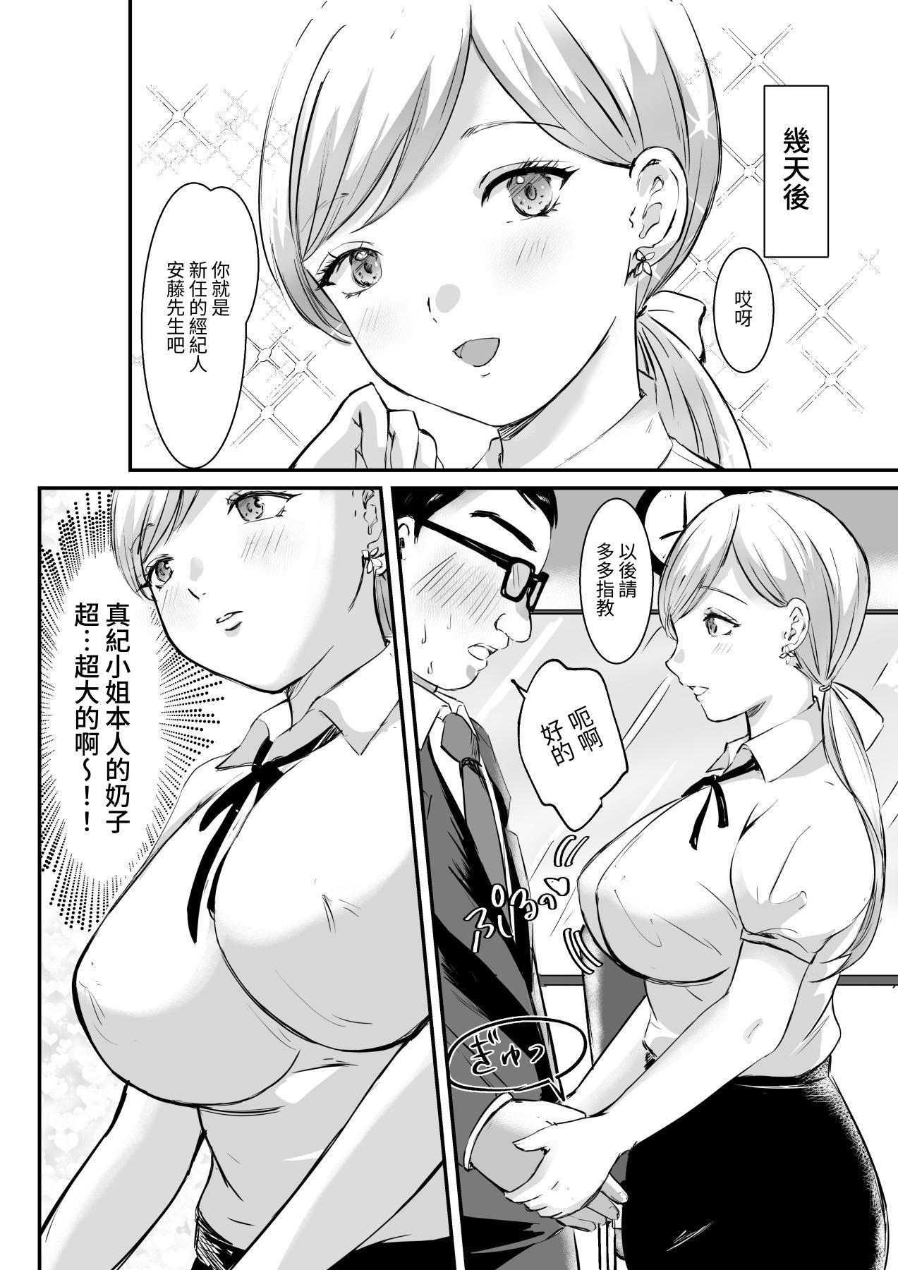 【繁体中文版】羞恥レポートばかりやらされた爆乳キャスター