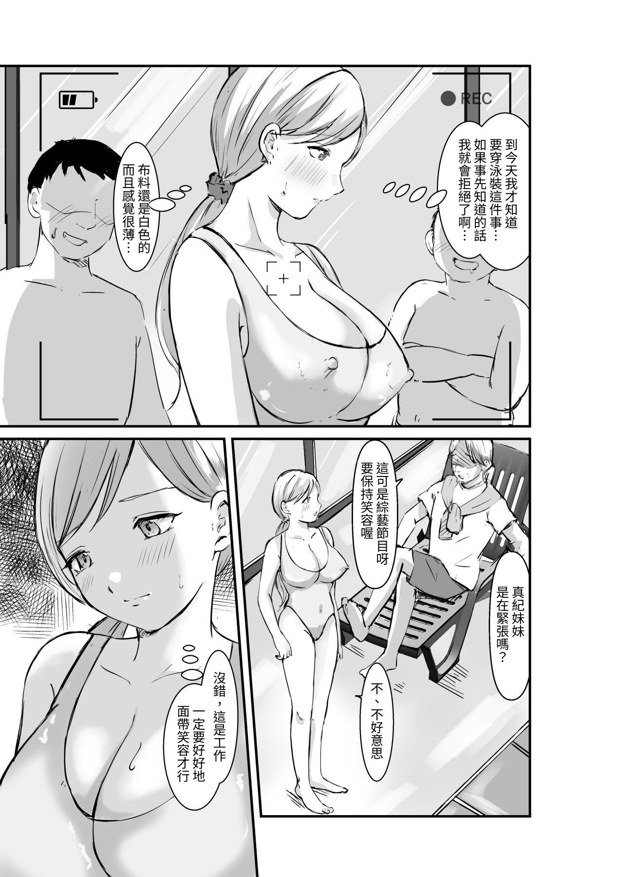 【繁体中文版】羞恥レポートばかりやらされた爆乳キャスター