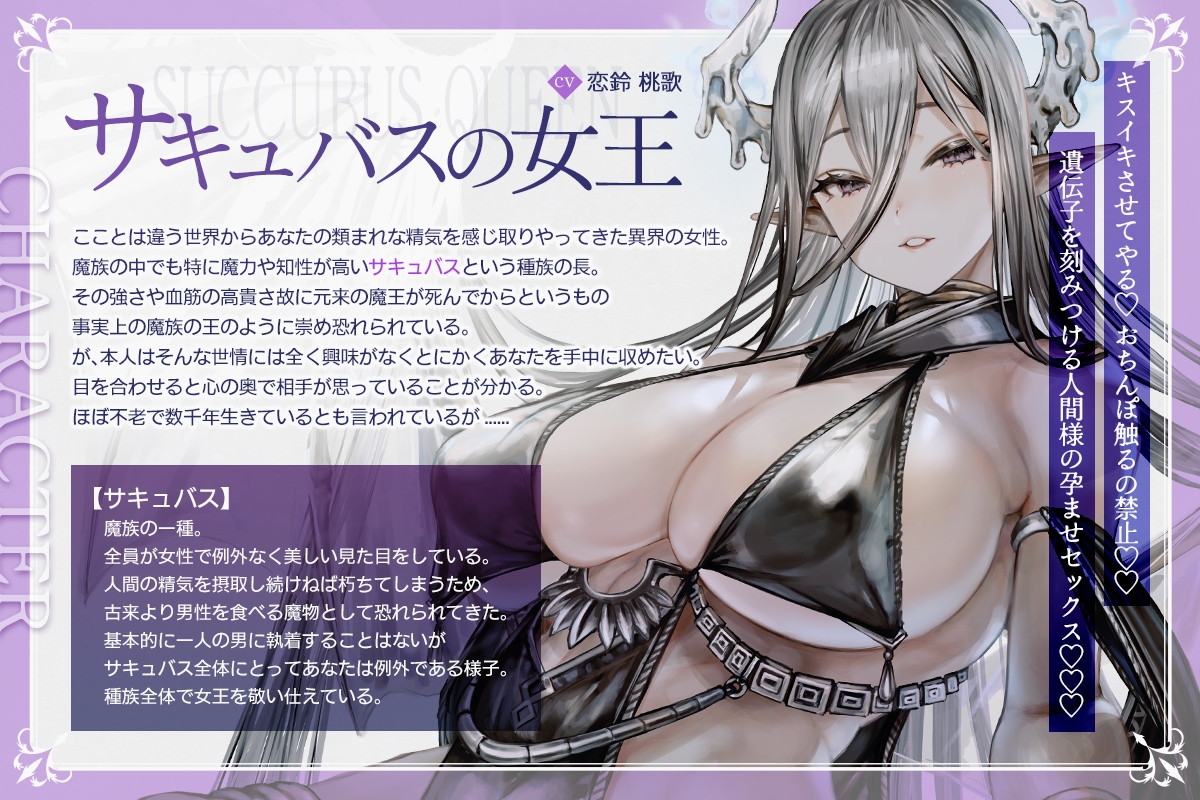✅️10日間限定特典✅️【総キス回数1300回超え】クールダウナーな巨乳サキュバス女王様と甘やかし《オス煽り受精チン媚びラブキス》&《濃厚王様セックスで密着種付け》