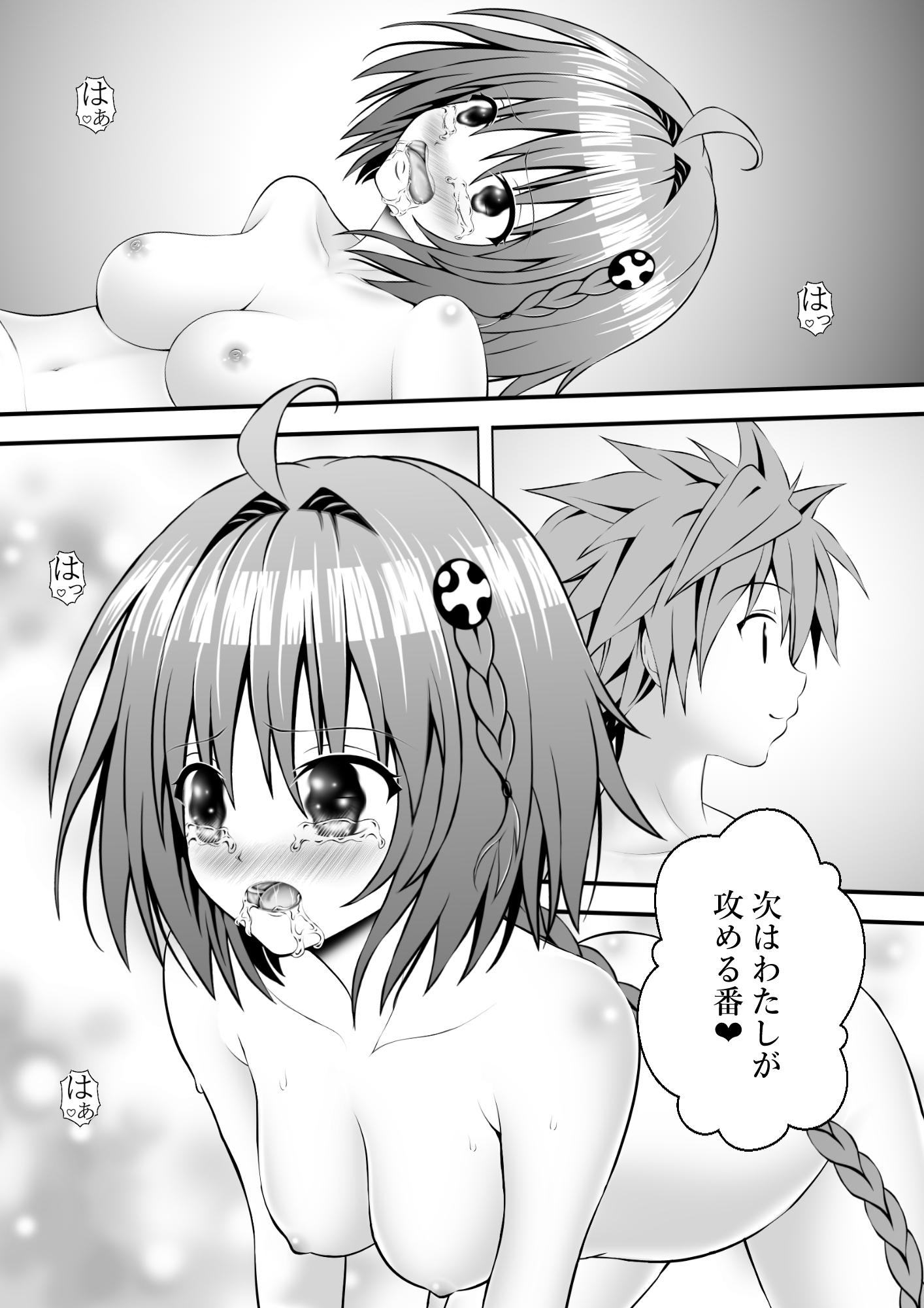 あらぶる～魅力的すぎる転校生～