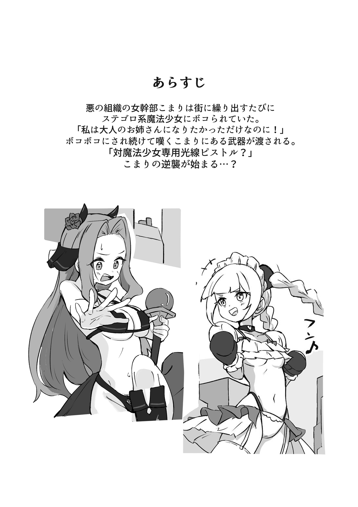 アクメビームで一発KO！
