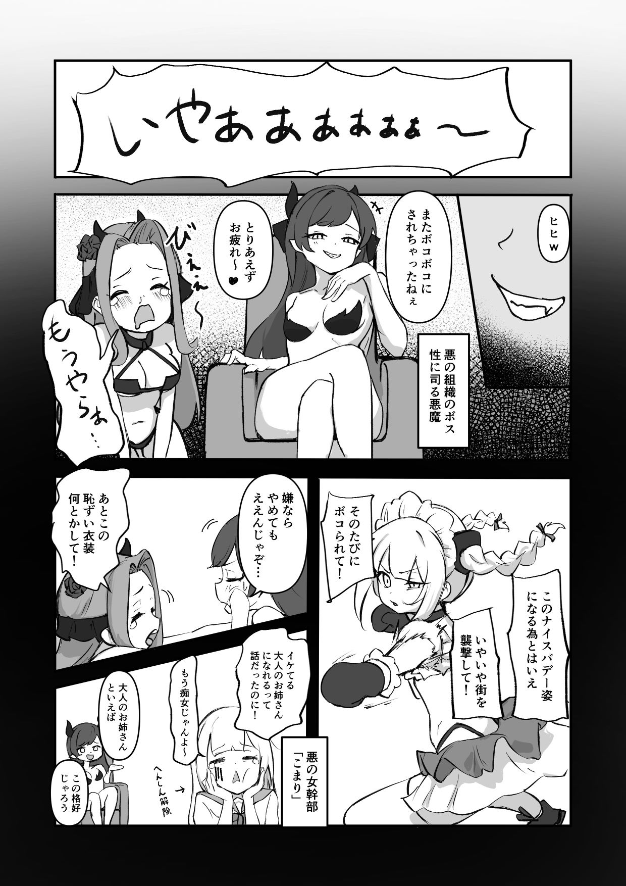 アクメビームで一発KO！