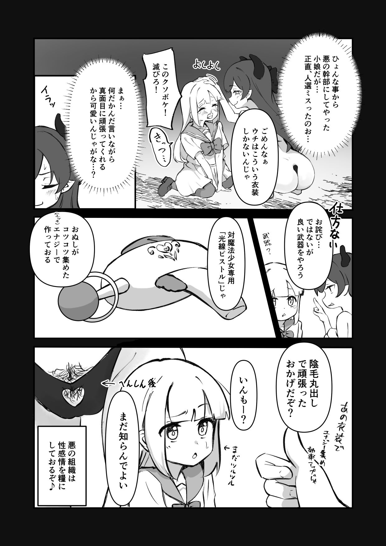 アクメビームで一発KO！