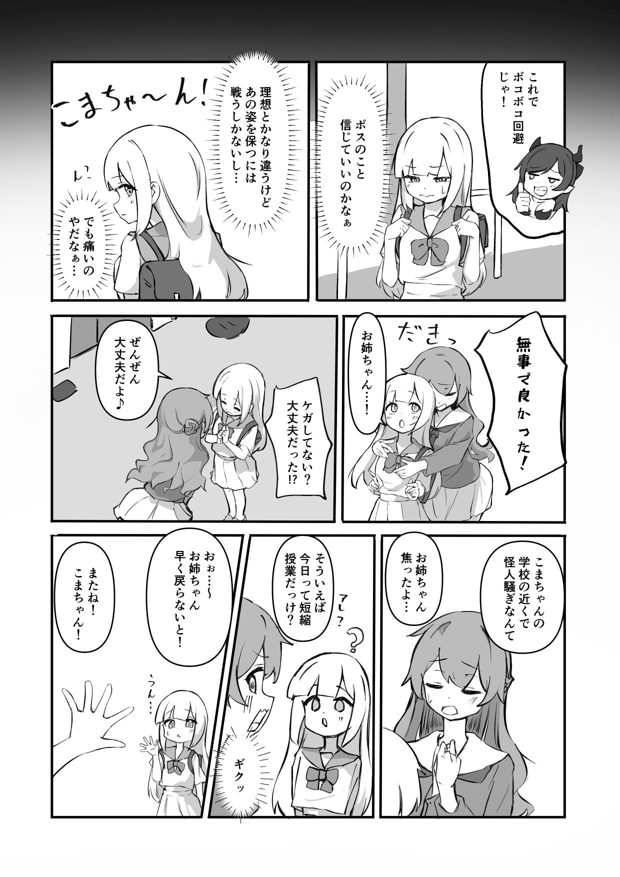 アクメビームで一発KO！
