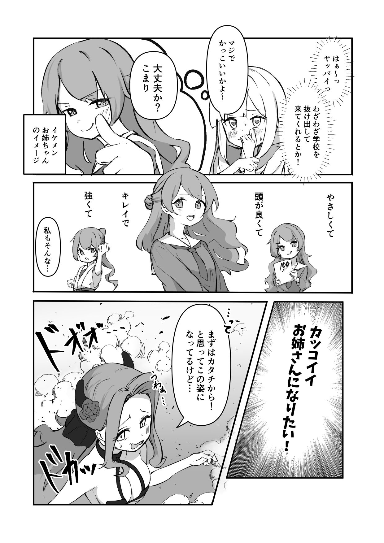 アクメビームで一発KO！