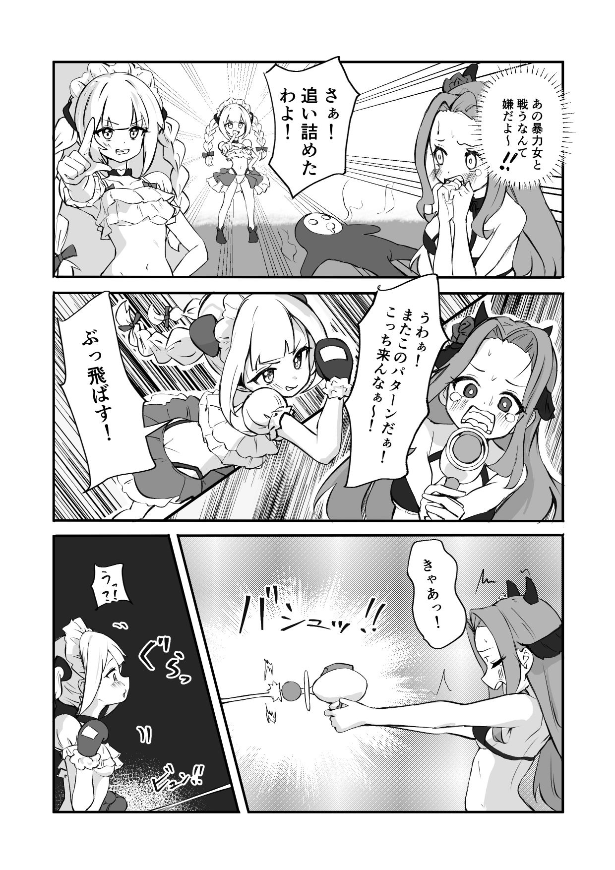 アクメビームで一発KO！